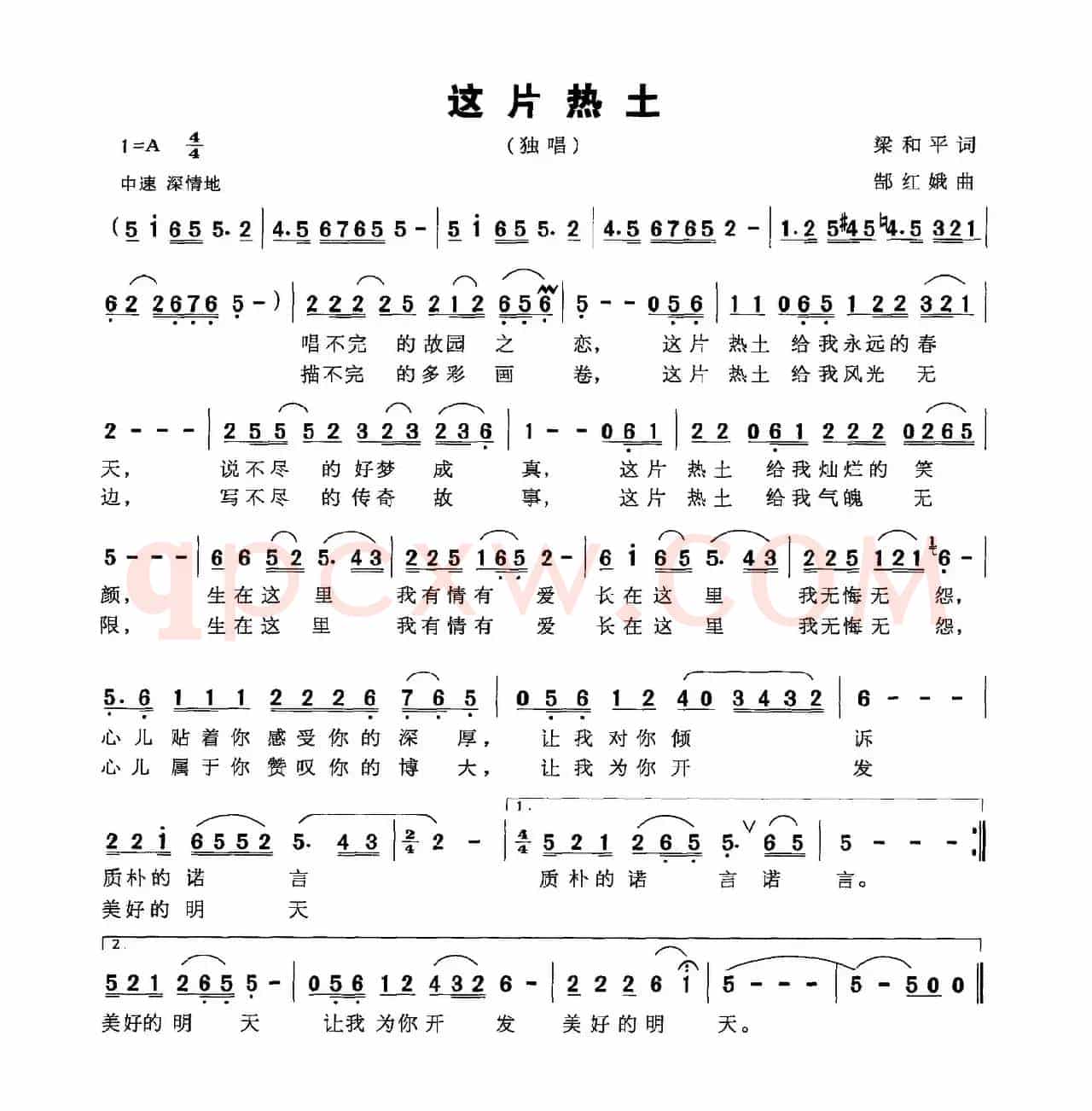 这片热土（梁和平词 郜红娥曲）