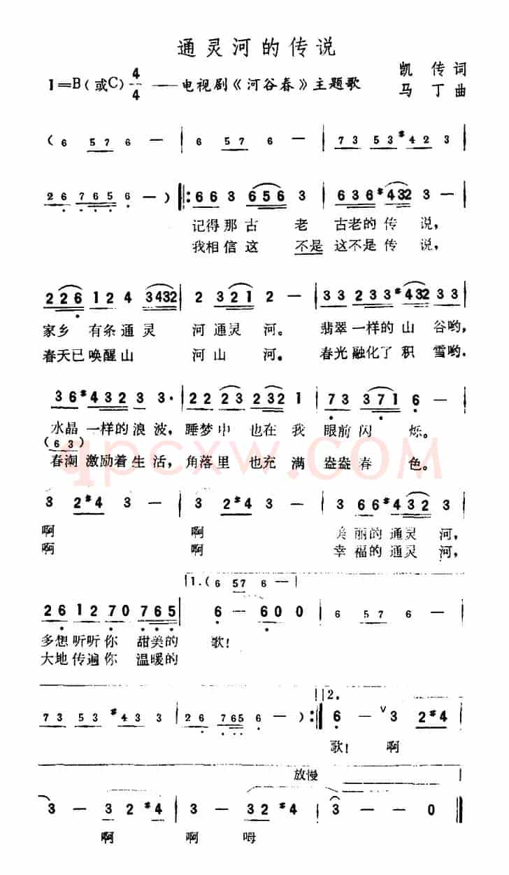 通灵河的传说（电视剧《河谷春》主题曲）