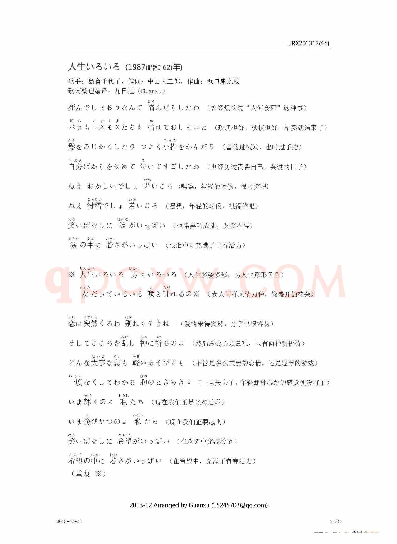 【日】人生いろいろ(人生百态)
