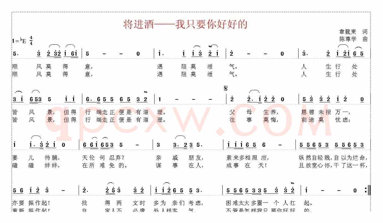 将进酒(我只要你好好的)