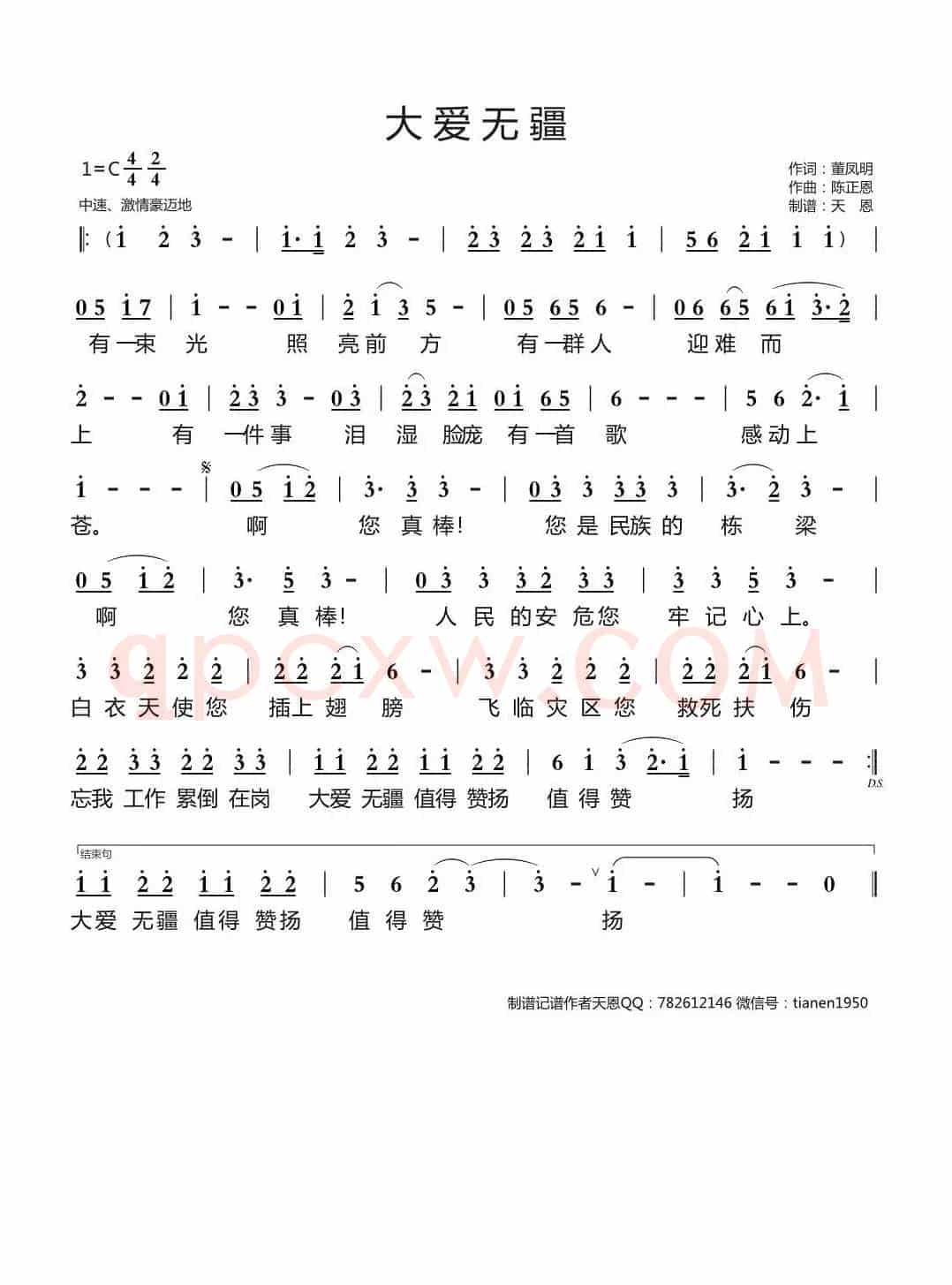 大爱无疆