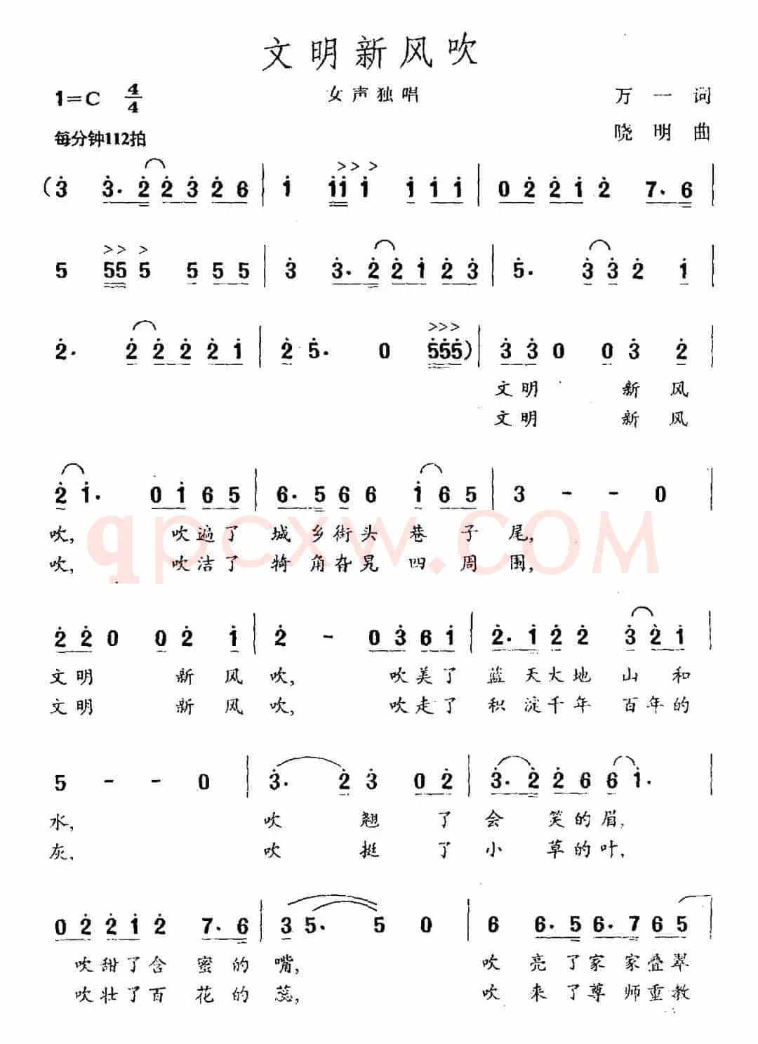 文明新风吹