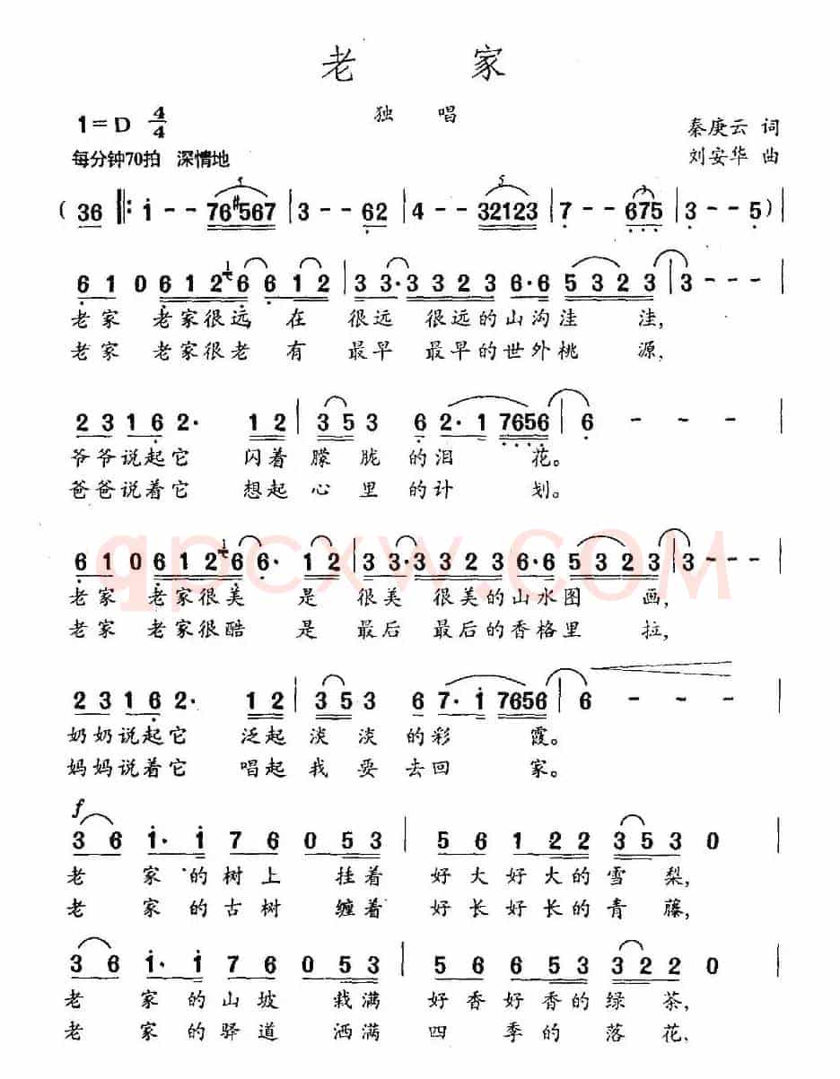 老家（秦庚云词 刘安华曲）
