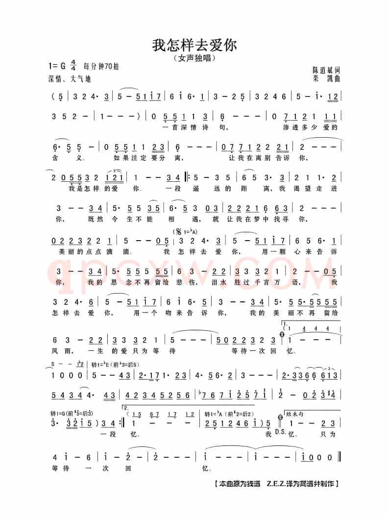 我怎样去爱你