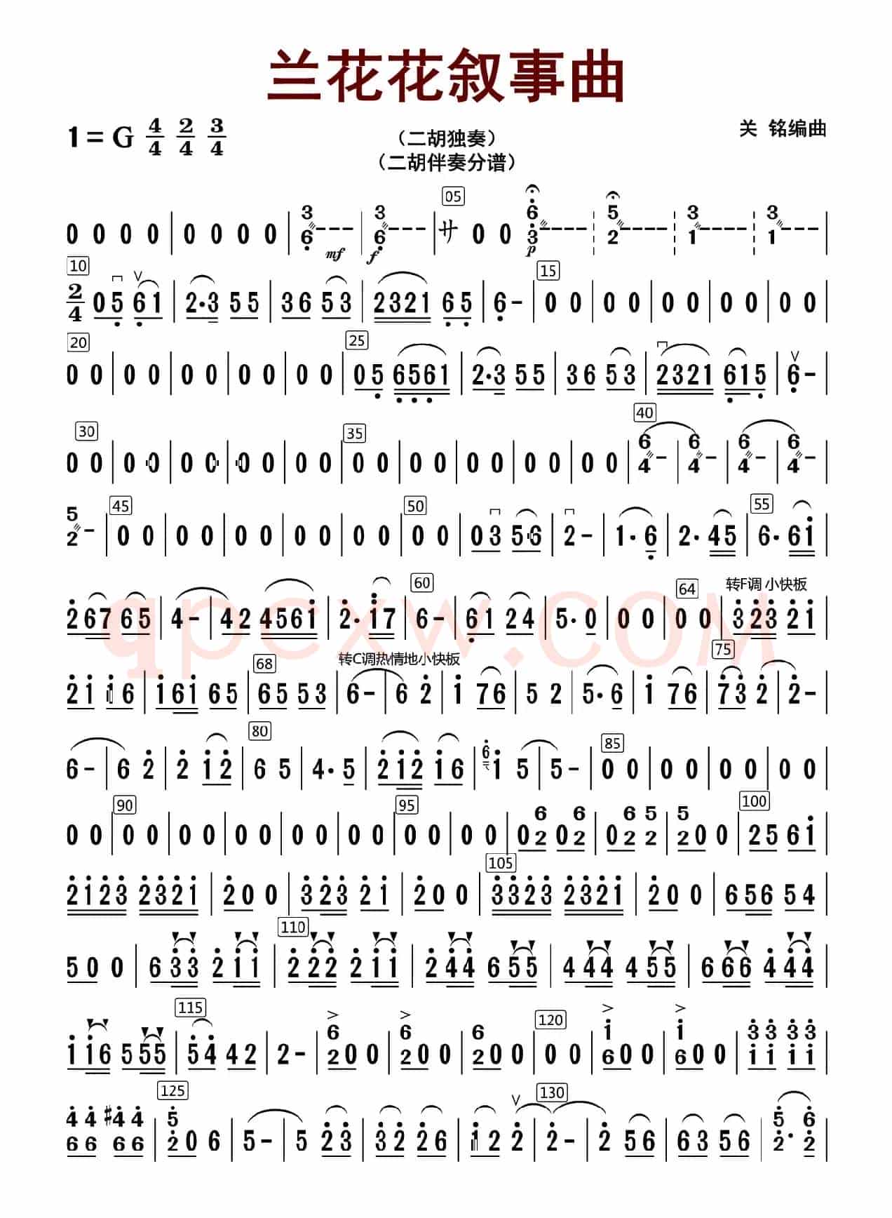 兰花花叙事曲（二胡伴奏分谱）
