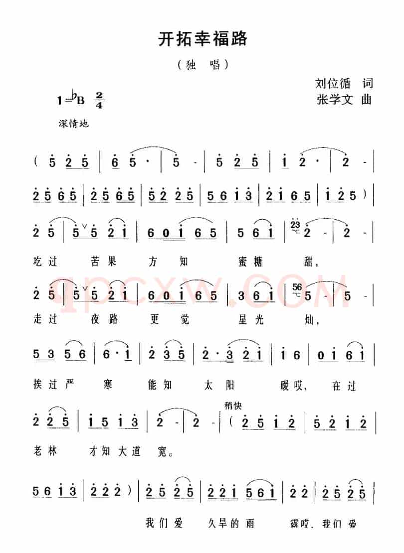 开拓幸福路