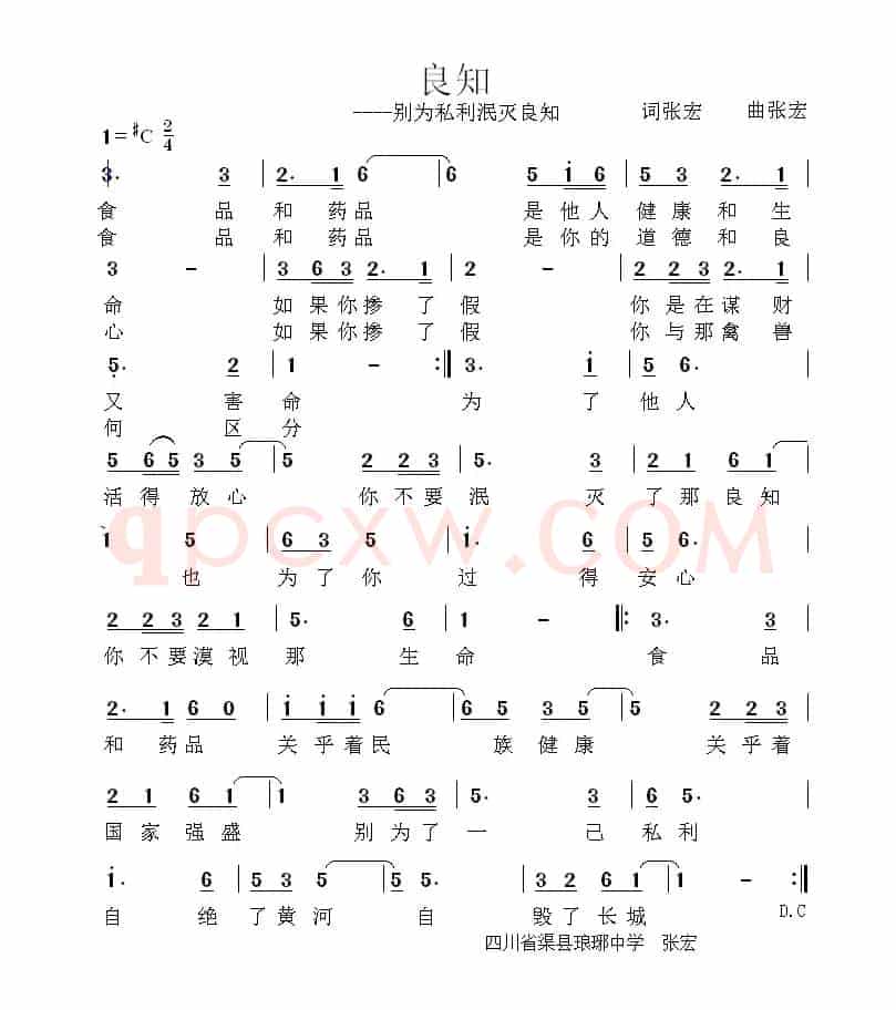良知（别为私利泯灭良知）