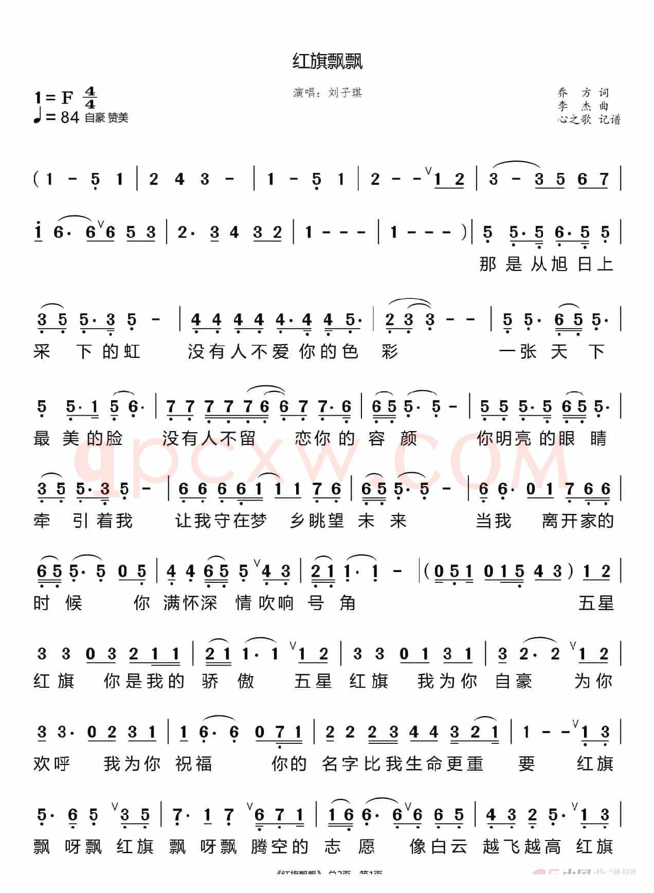 红旗飘飘（刘子琪）