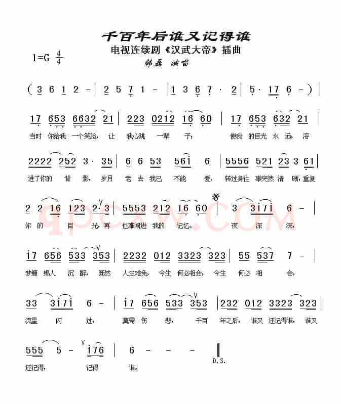 千百年后谁又记得谁（电视剧《汉武大帝》插曲）