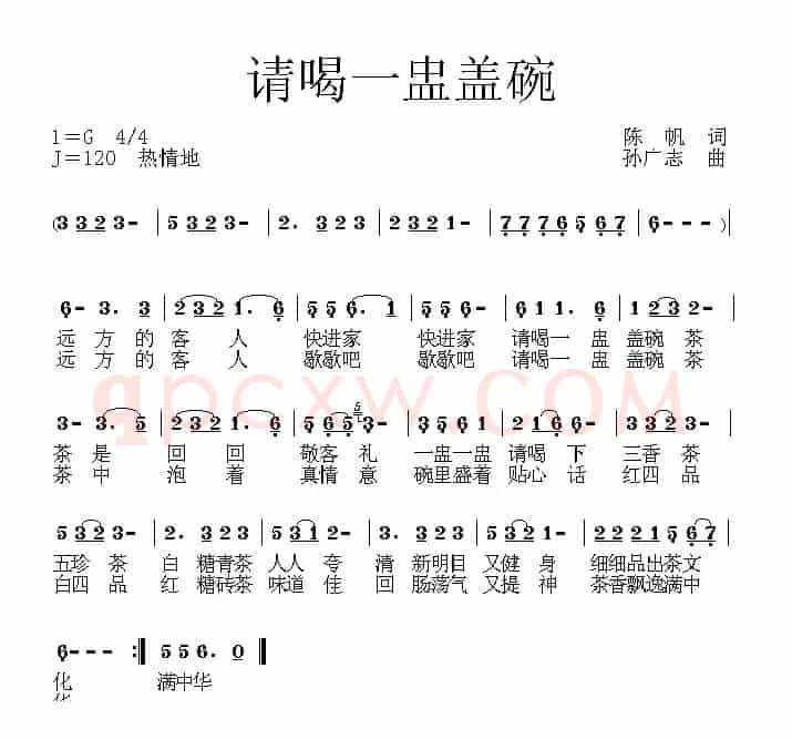 请喝一盅盖碗茶