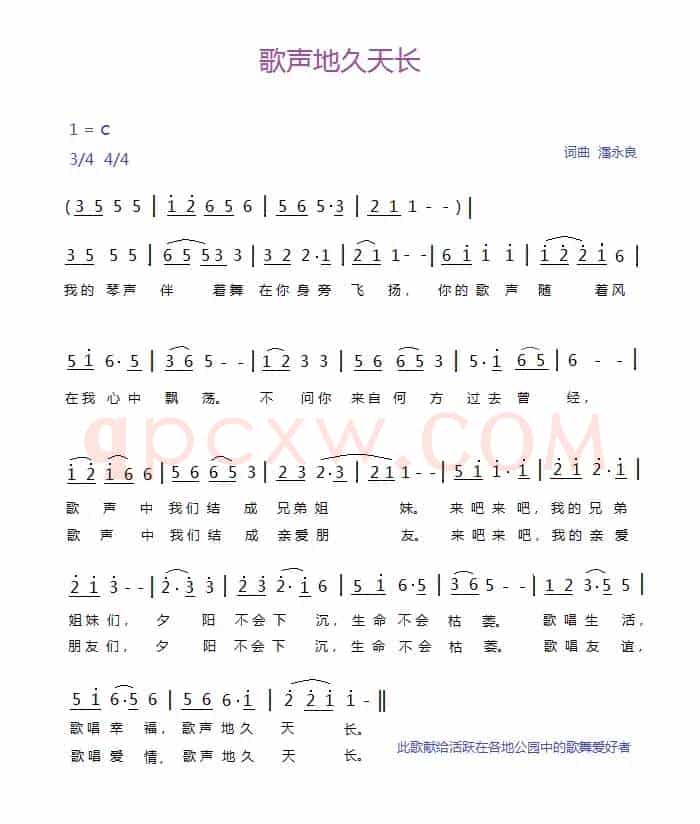 歌声地久天长（通俗第二版）