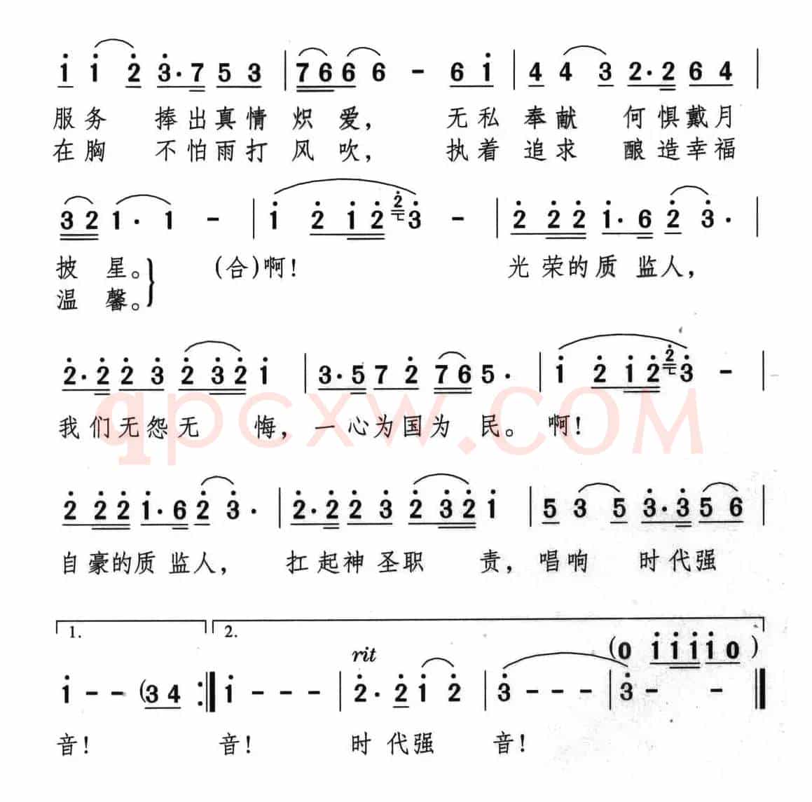 质监人之歌
