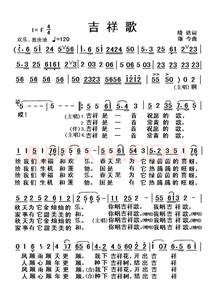 吉祥歌（晓达词 颂今曲）