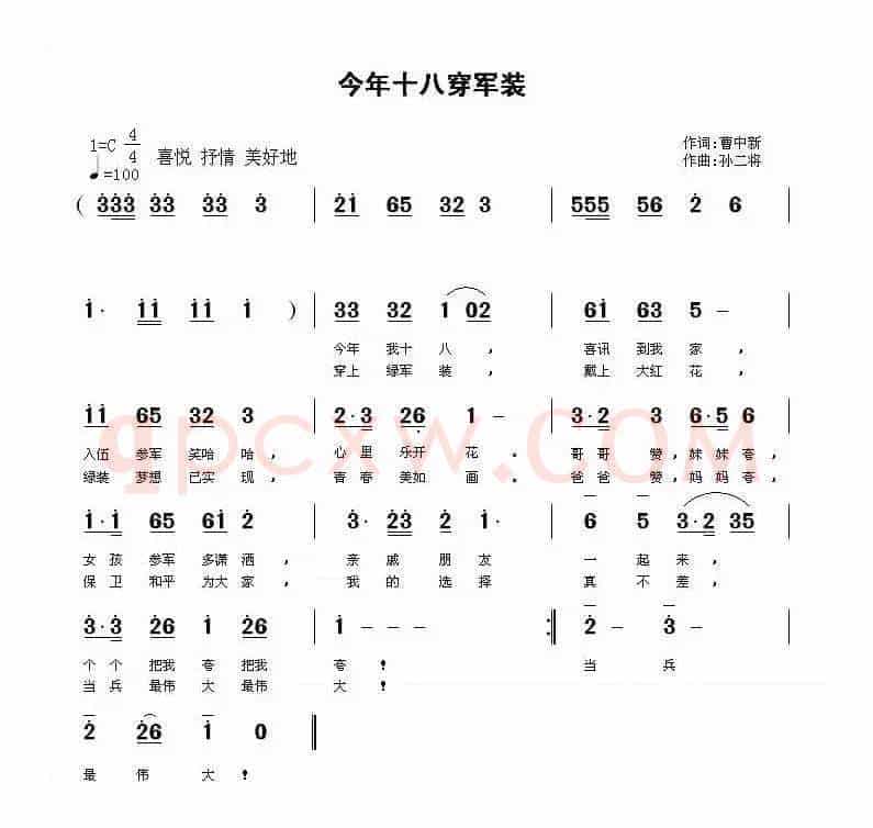 今年十八穿军装