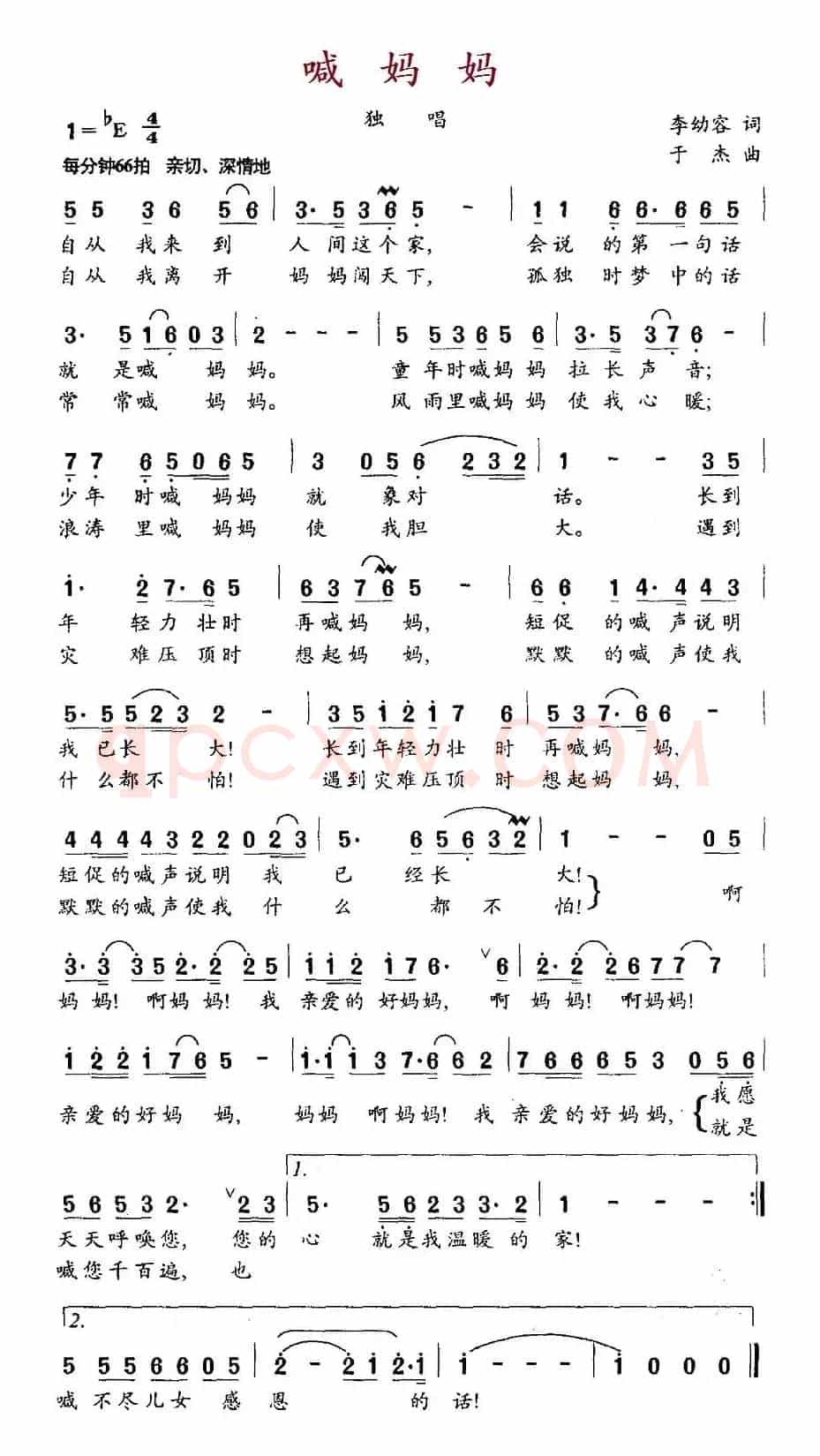 喊妈妈（李幼容词 于杰曲）