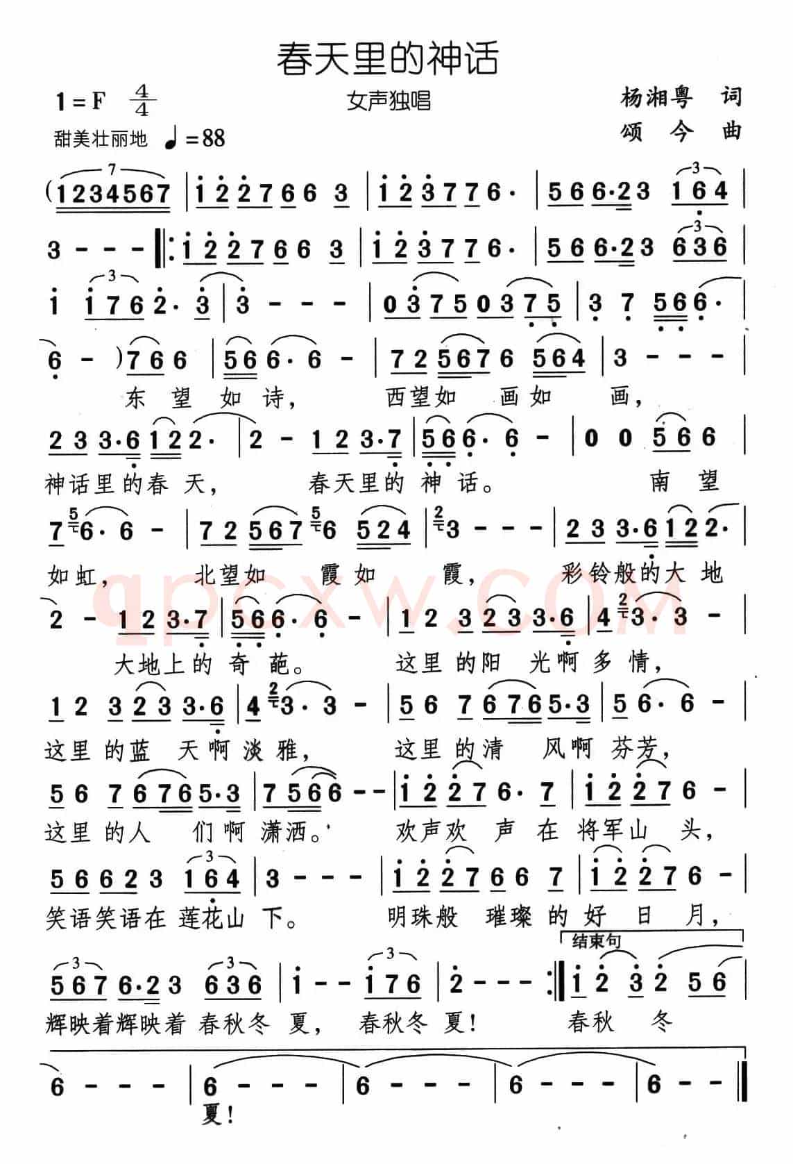 春天里的神话