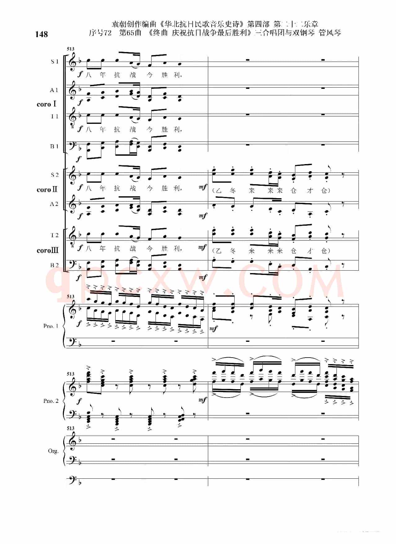 序号72第65曲《终曲  庆祝抗日战争最后胜利》三合唱团与双钢琴 管风琴