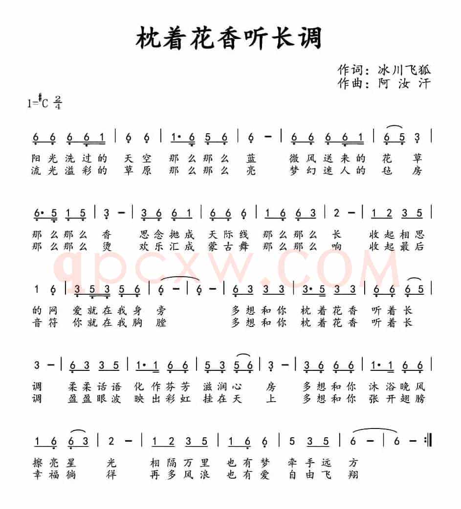 枕着花香听长调