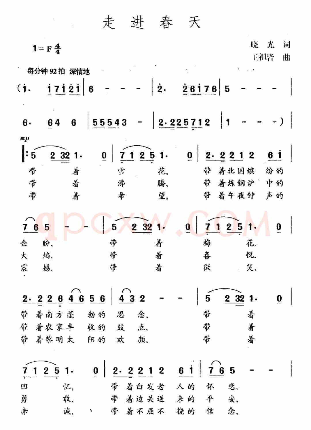 走进春天（晓光词 王祖皆曲）