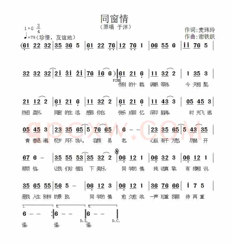 同窗情(麦玮玲词 谢铁跃曲)
