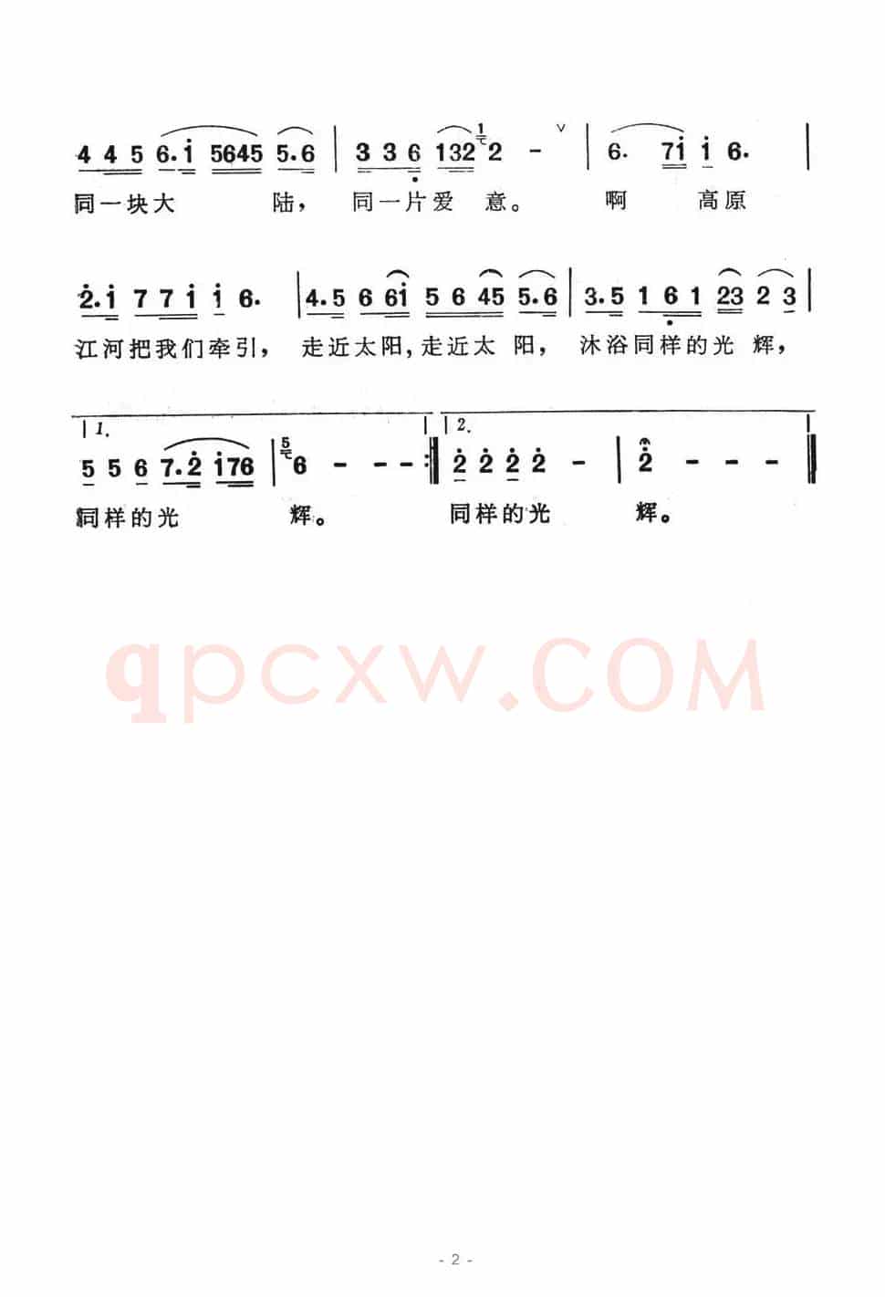 高原太阳之恋