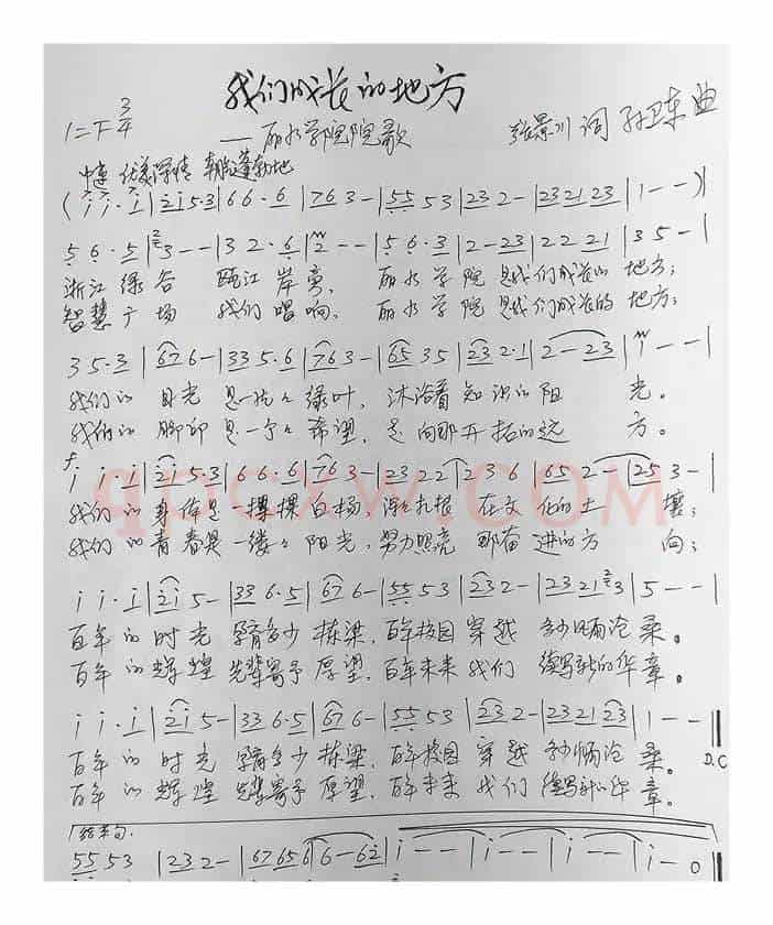 我们成长的地方（张景川词孙卫东曲）