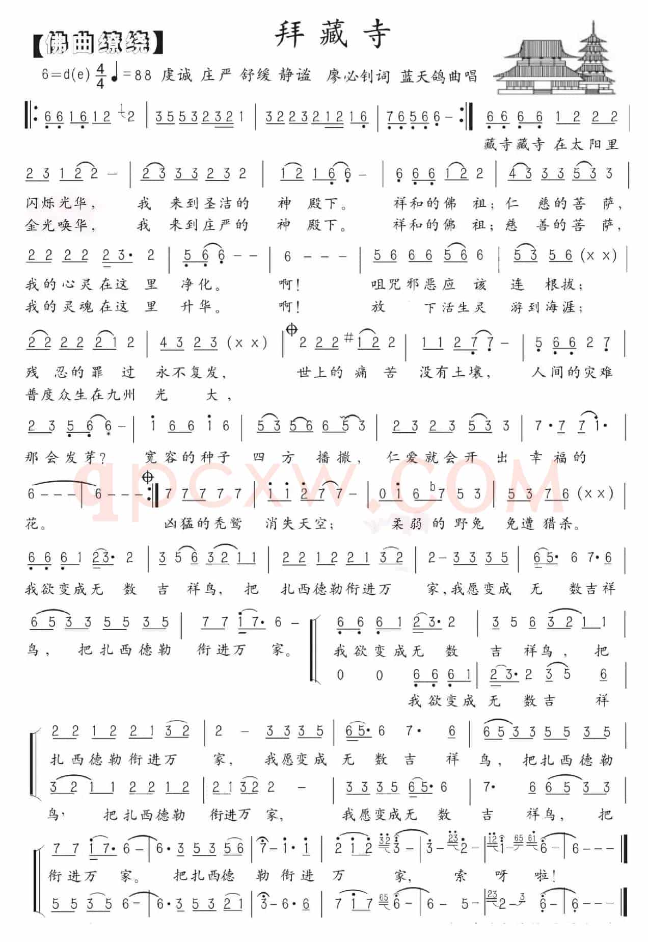 52.拜藏寺（阿坝组歌）（廖必钊词 蓝天鸽曲）