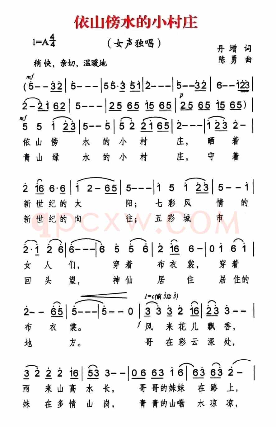 依山傍水的小村庄（丹增词 陈勇曲）