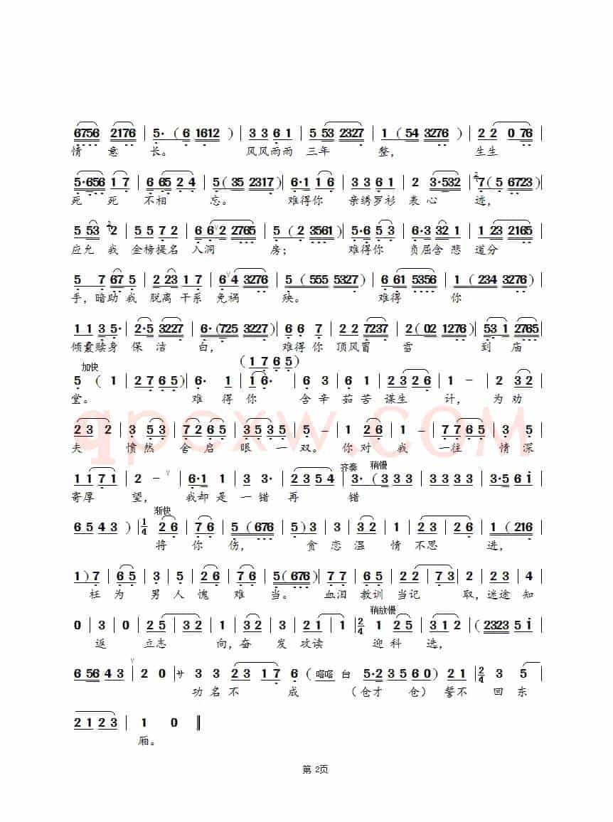亚仙两眼血泪淌（锡剧《风流状元》选段）