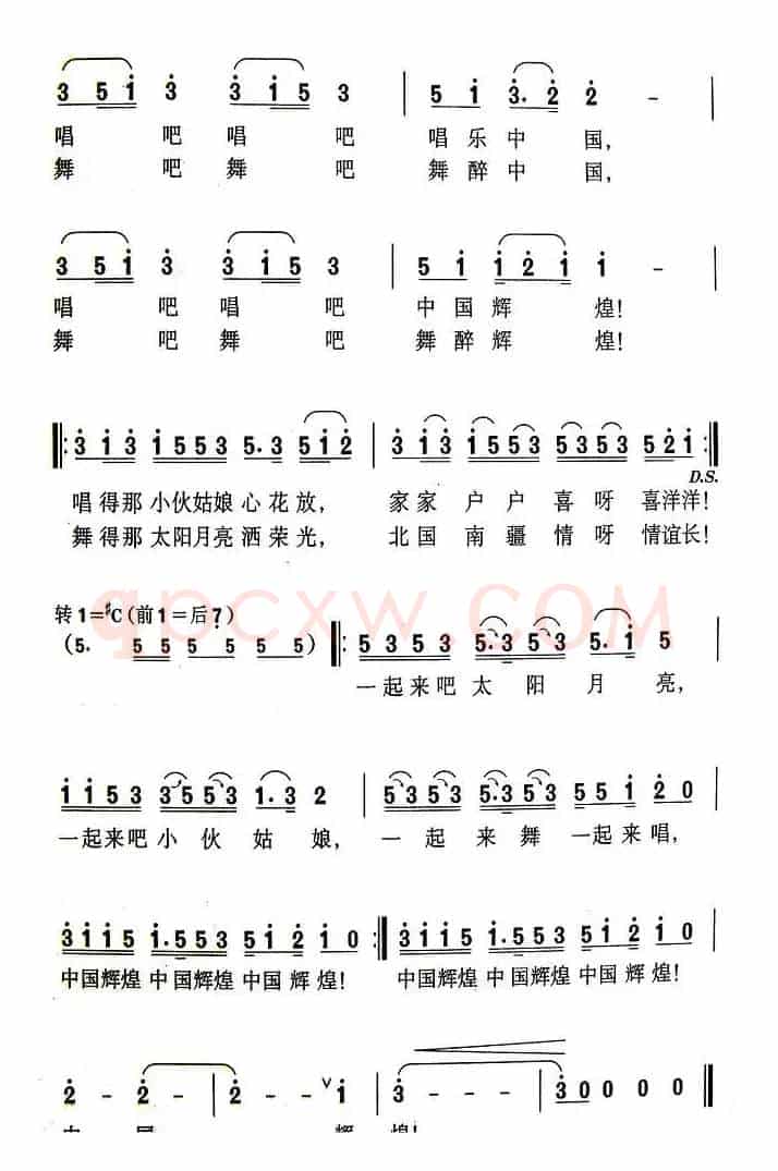 中国辉煌（文良词 晨光曲）