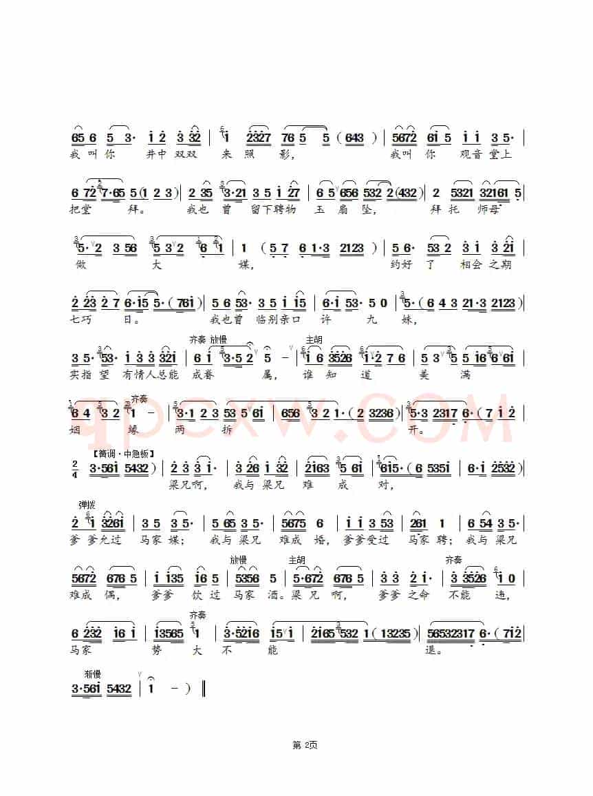 记得草桥俩结拜（锡剧《梁祝》选段）