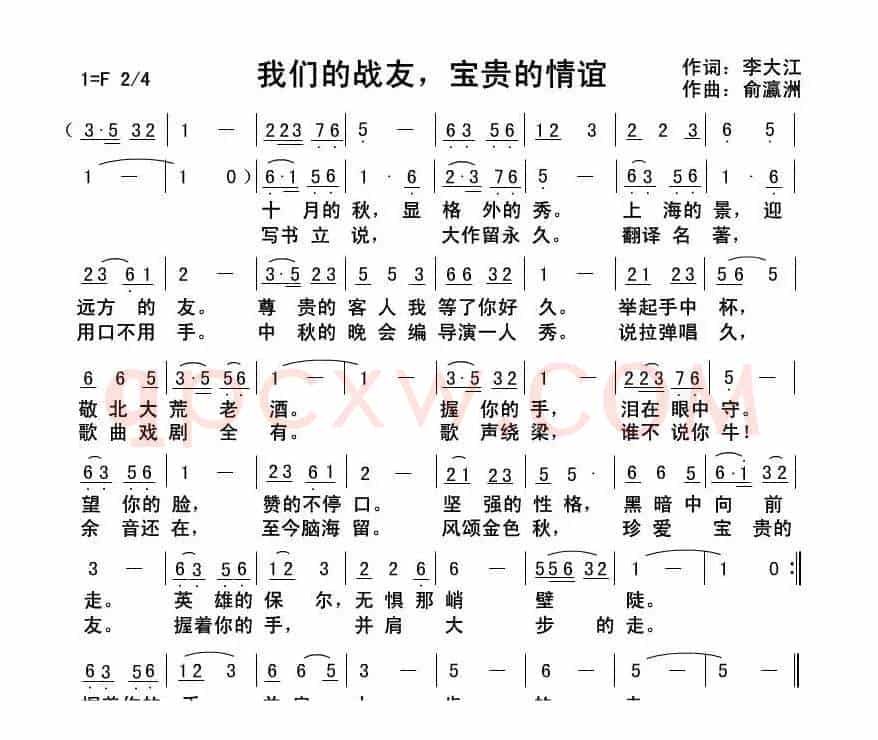 我们的战友，宝贵的情谊