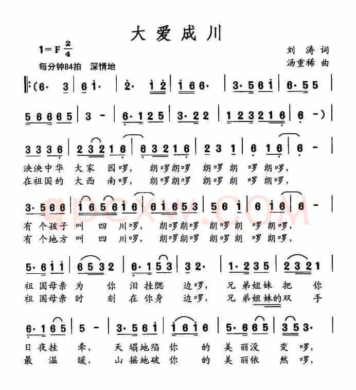 大爱成川