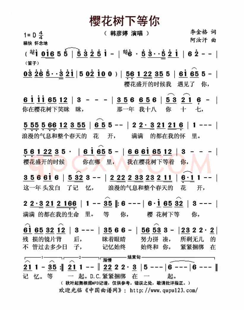 樱花树下等你