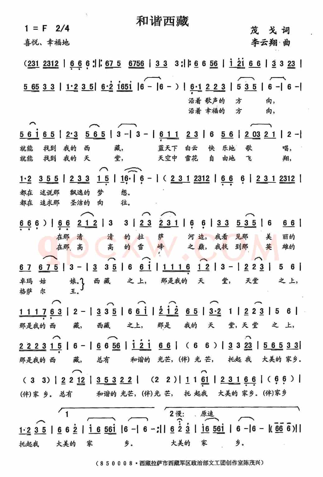 和谐西藏（茂戈词 李云翔曲）
