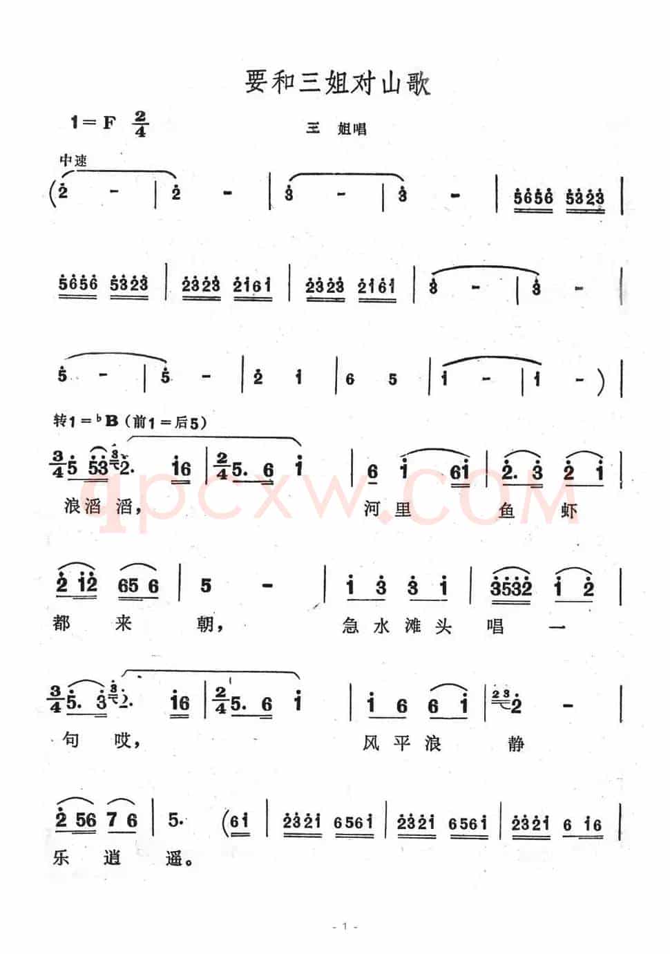 要和三姐对山歌（歌舞剧《刘三姐》选曲）