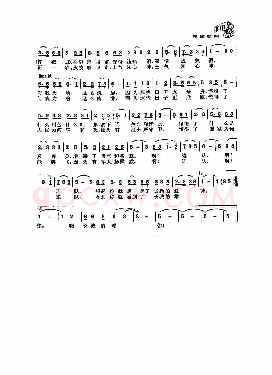 回连队(马进生词 陈涤非 曲)