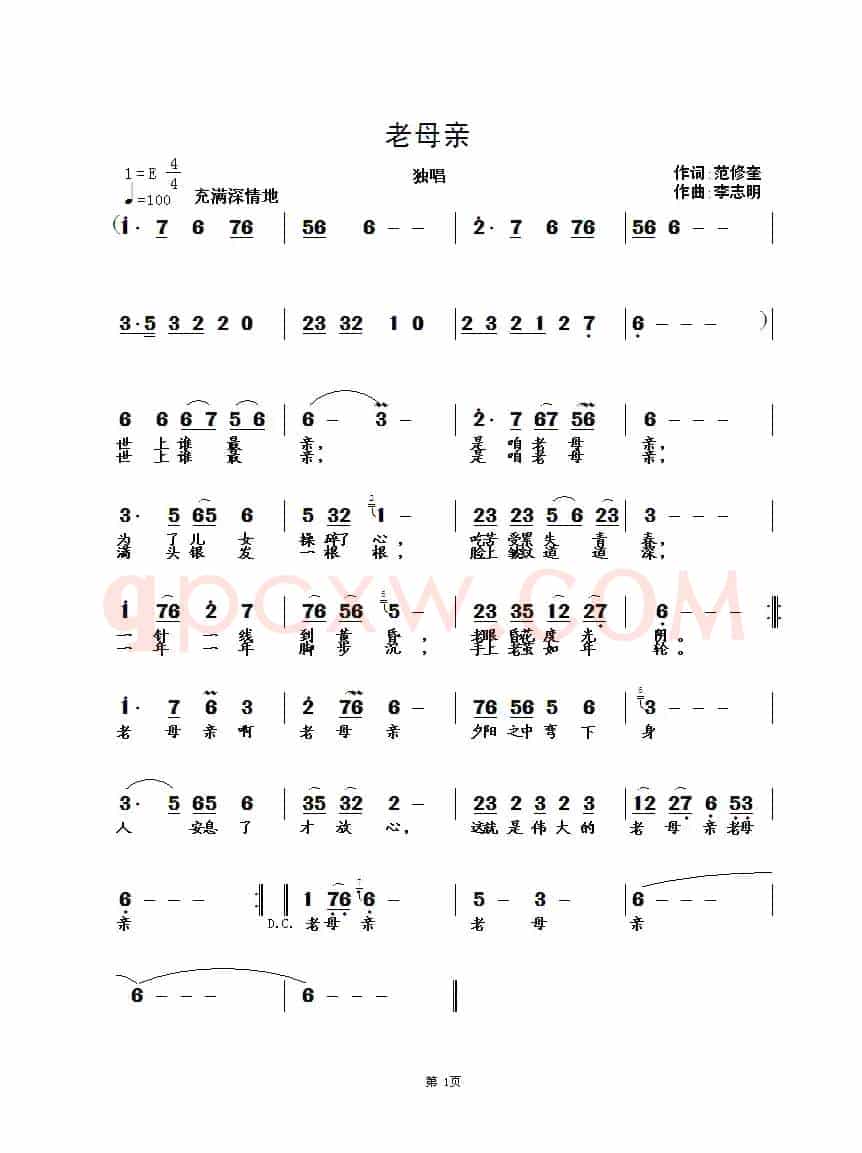 老母亲（范修奎词 李志明曲）
