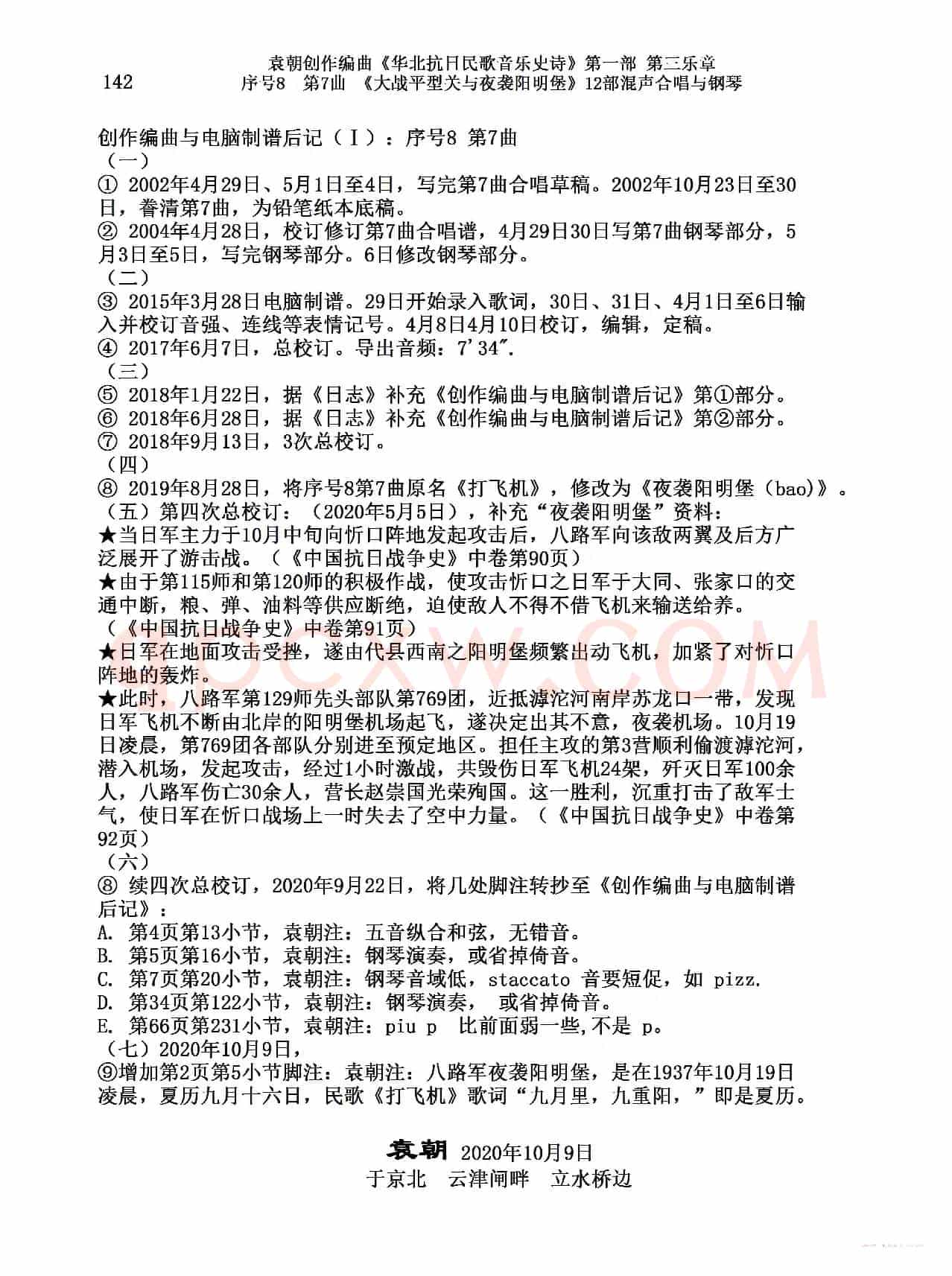 重发:序号8第7曲《大战平型关与夜袭阳明堡》Ⅰ合唱团与钢琴