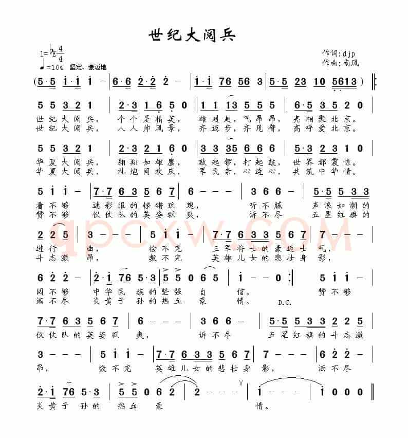 世纪大阅兵
