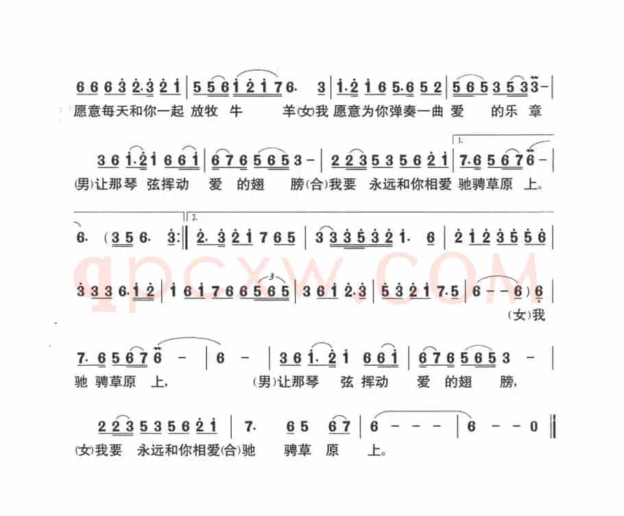 草原风：8.相恋