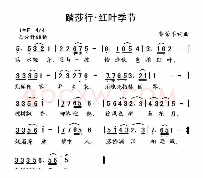 踏莎行·红叶季节