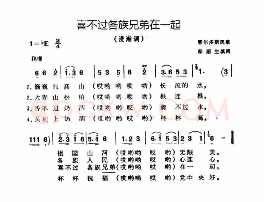 喜不过各族兄弟在一起