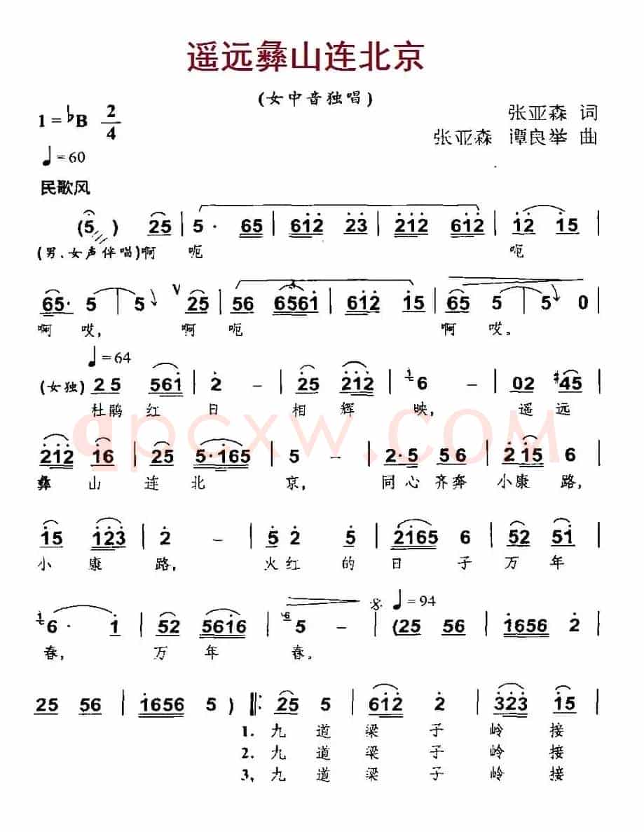 遥远彝山连北京