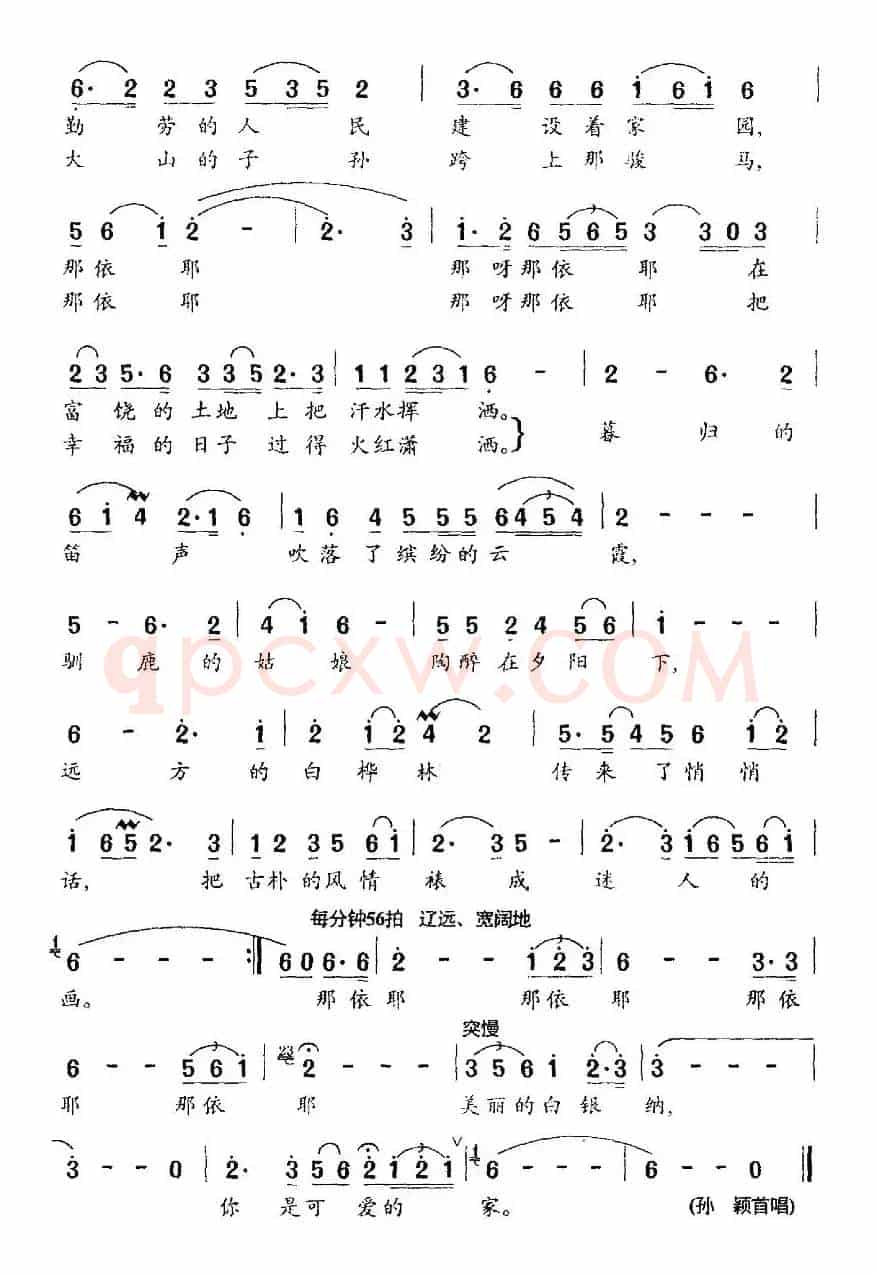 美丽的白银纳（计伟词 李建昌、李维曲）