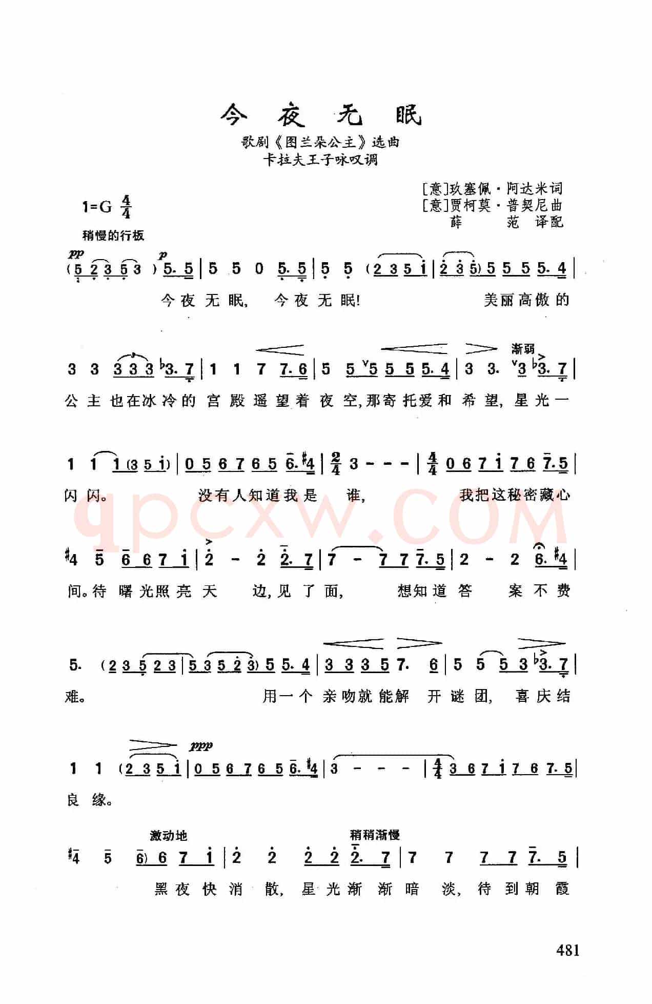 今夜无眠（歌剧《图兰朵公主》选曲）