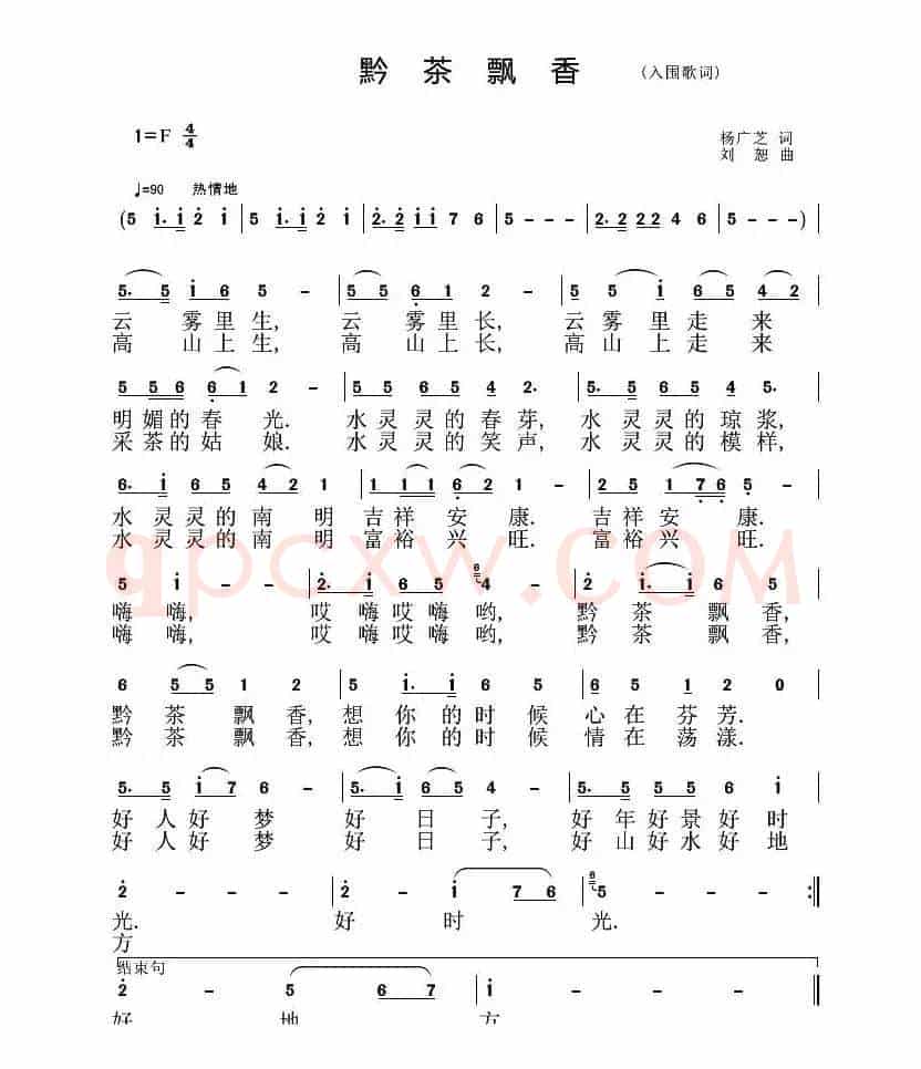 黔茶飘香（杨广芝词 刘恕曲）