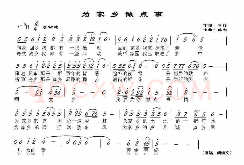 为家乡做点事