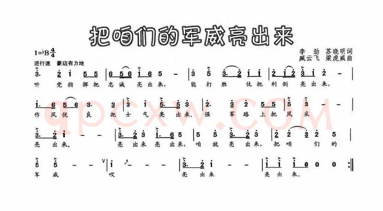 把咱们的军威亮出来