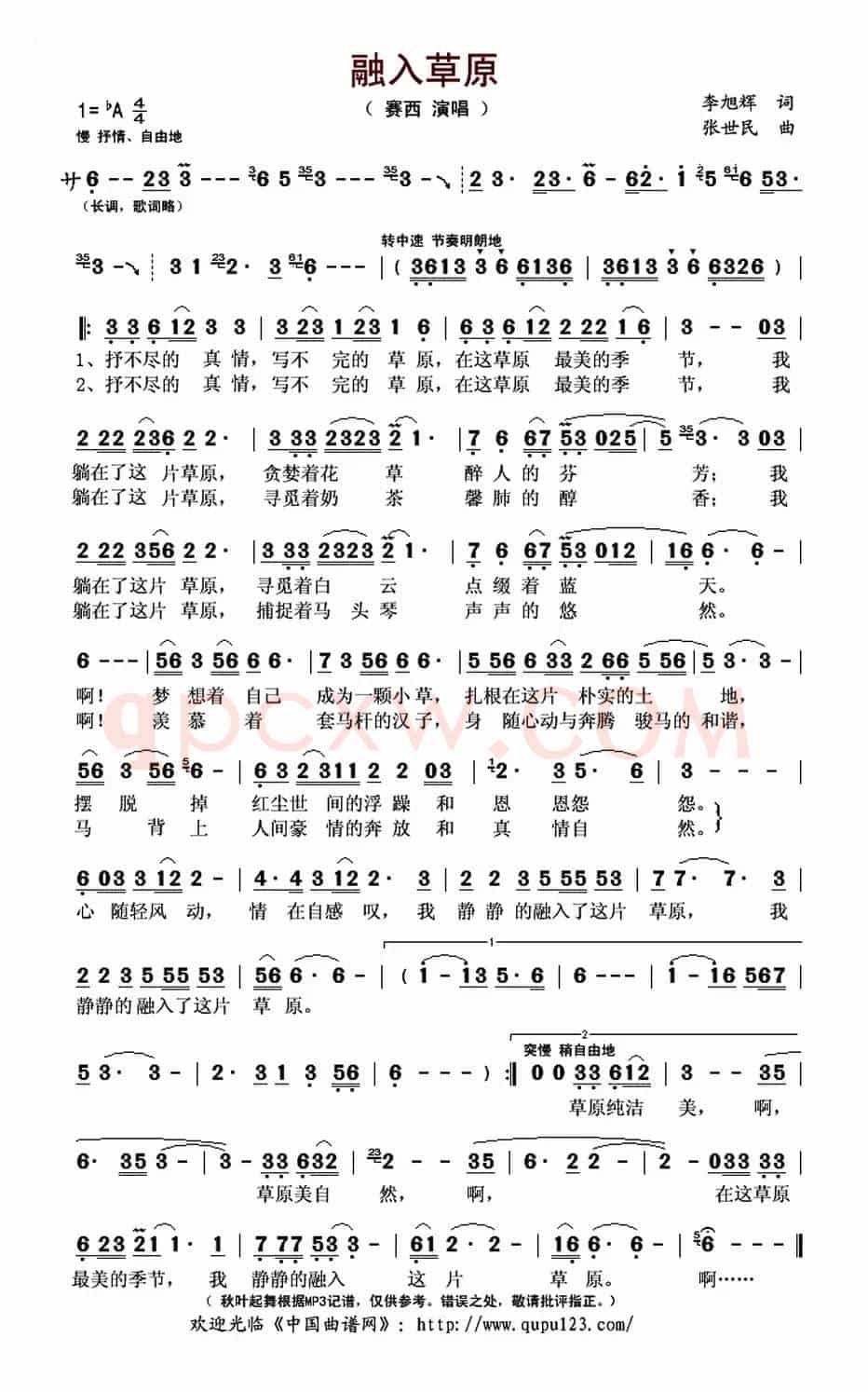 融入草原